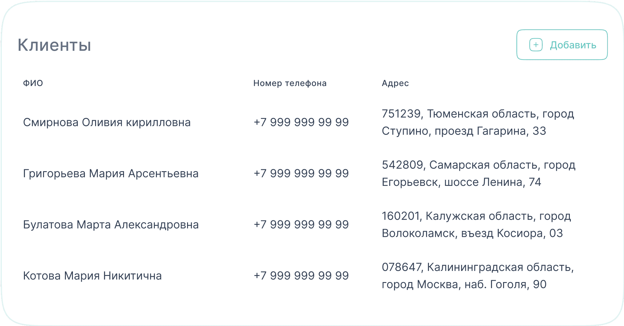 База клиентов в PastryPro